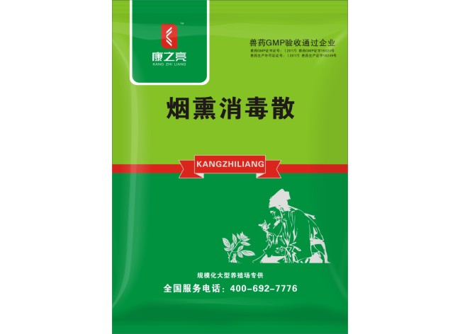 烟熏消毒散(图1)