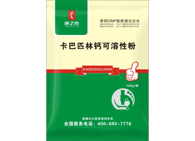 卡巴匹林钙可溶性粉(图1)