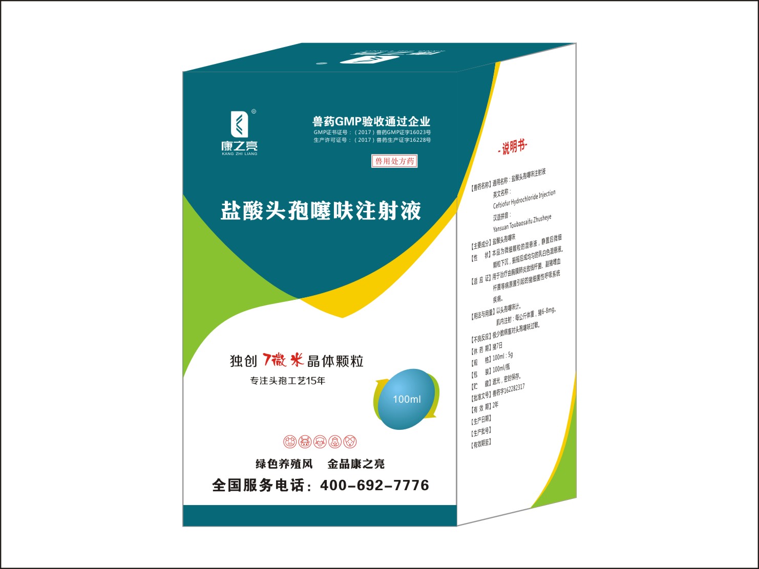 盐酸头孢噻呋注射液