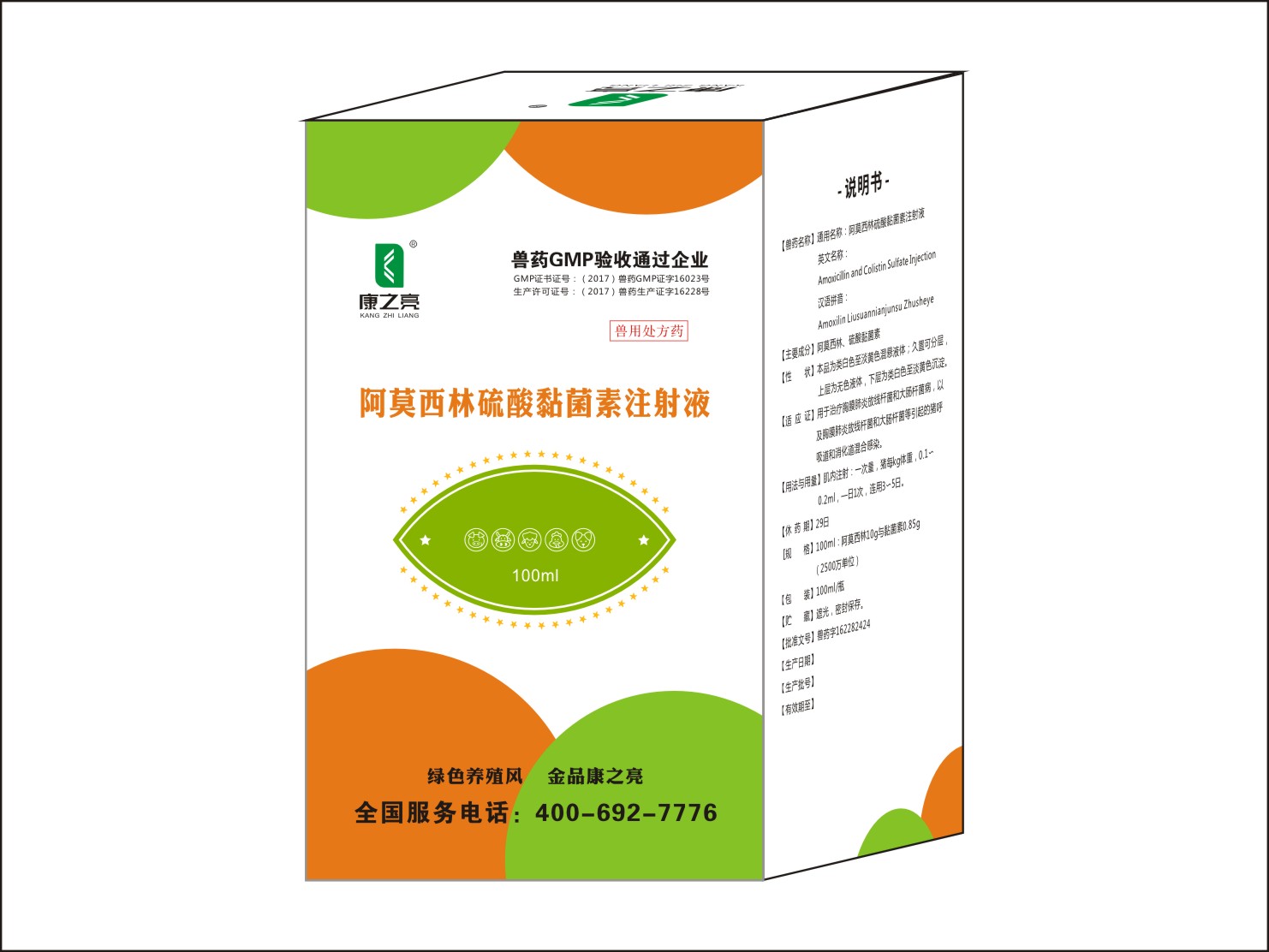 阿莫西林硫酸黏菌素注射液(图1)